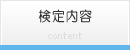 パソコン検定 タイピング試験│検定内容