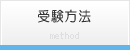 パソコン検定 タイピング試験│受験方法